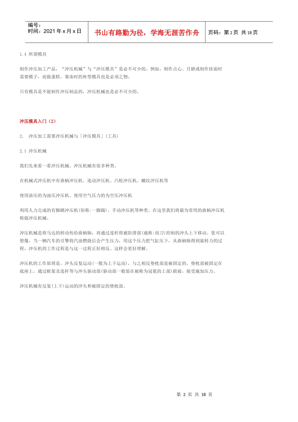 冲压模具入门3218619402_第2页