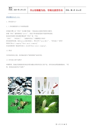 冲压模具入门3218619402