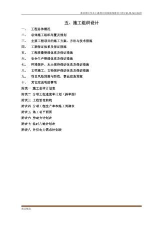 1、施工组织设计(南京畅友路桥工程有限公司)
