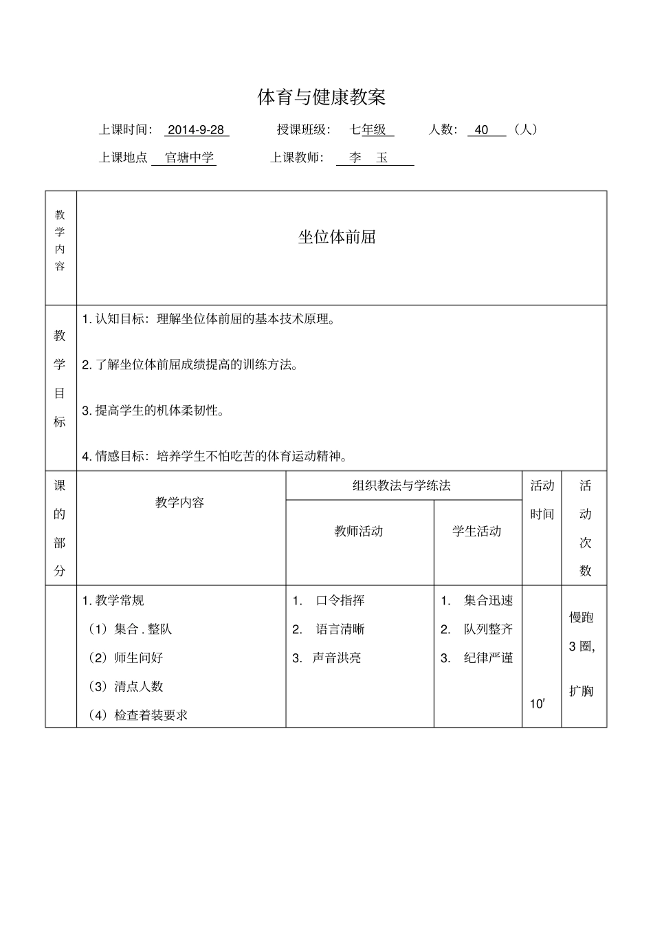 坐位体前屈教案_第1页