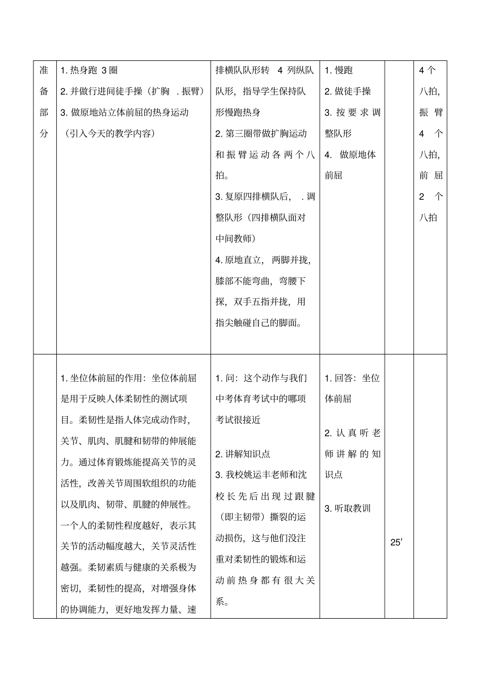 坐位体前屈教案_第2页