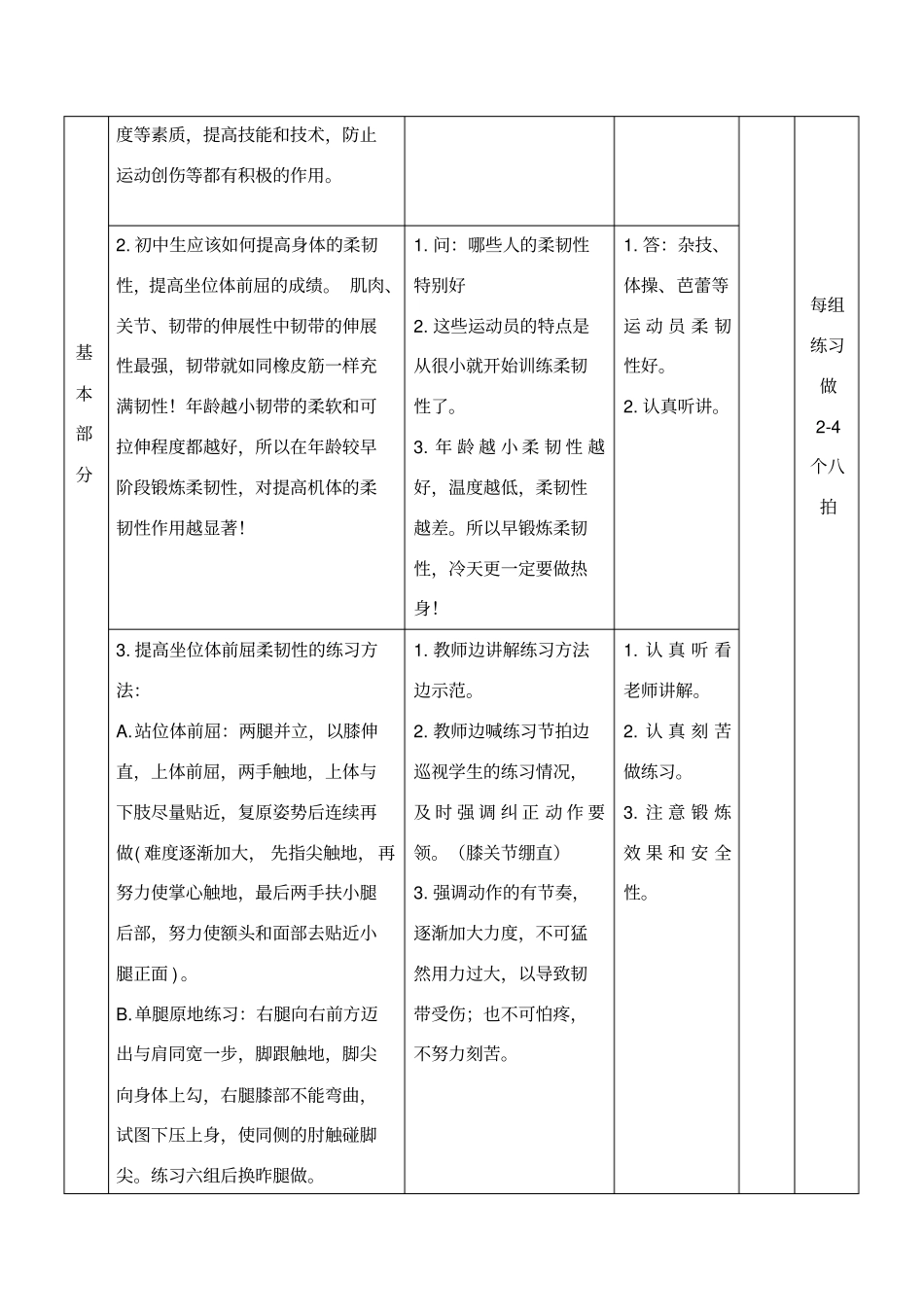 坐位体前屈教案_第3页