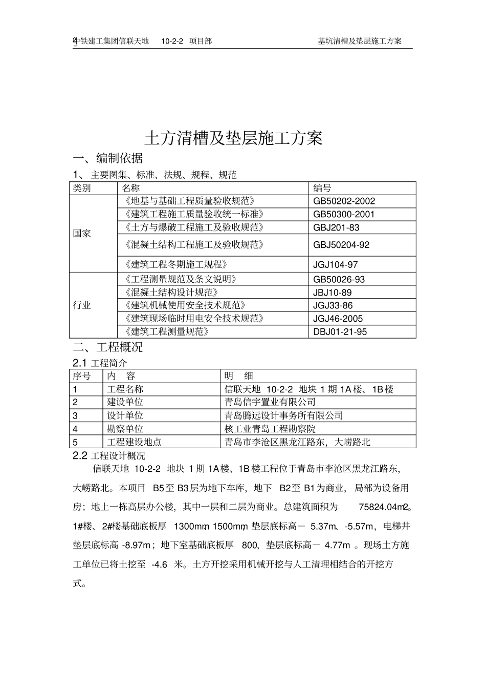 土方清槽及垫层施工方案_第2页