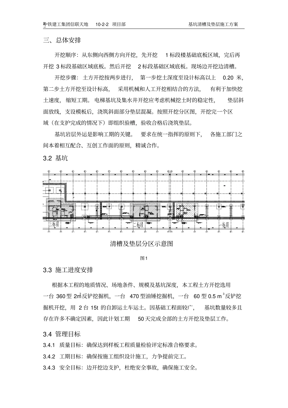 土方清槽及垫层施工方案_第3页