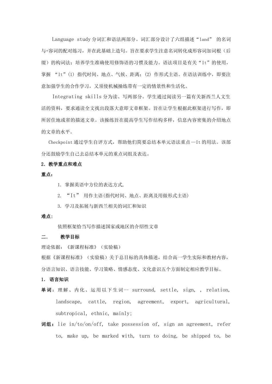 高一英语 Unit 18《New Zealand》说课稿 新人教版_第2页