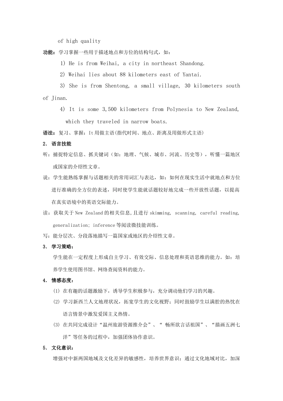 高一英语 Unit 18《New Zealand》说课稿 新人教版_第3页