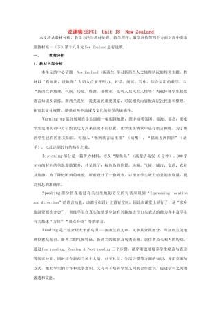高一英语 Unit 18《New Zealand》说课稿 新人教版