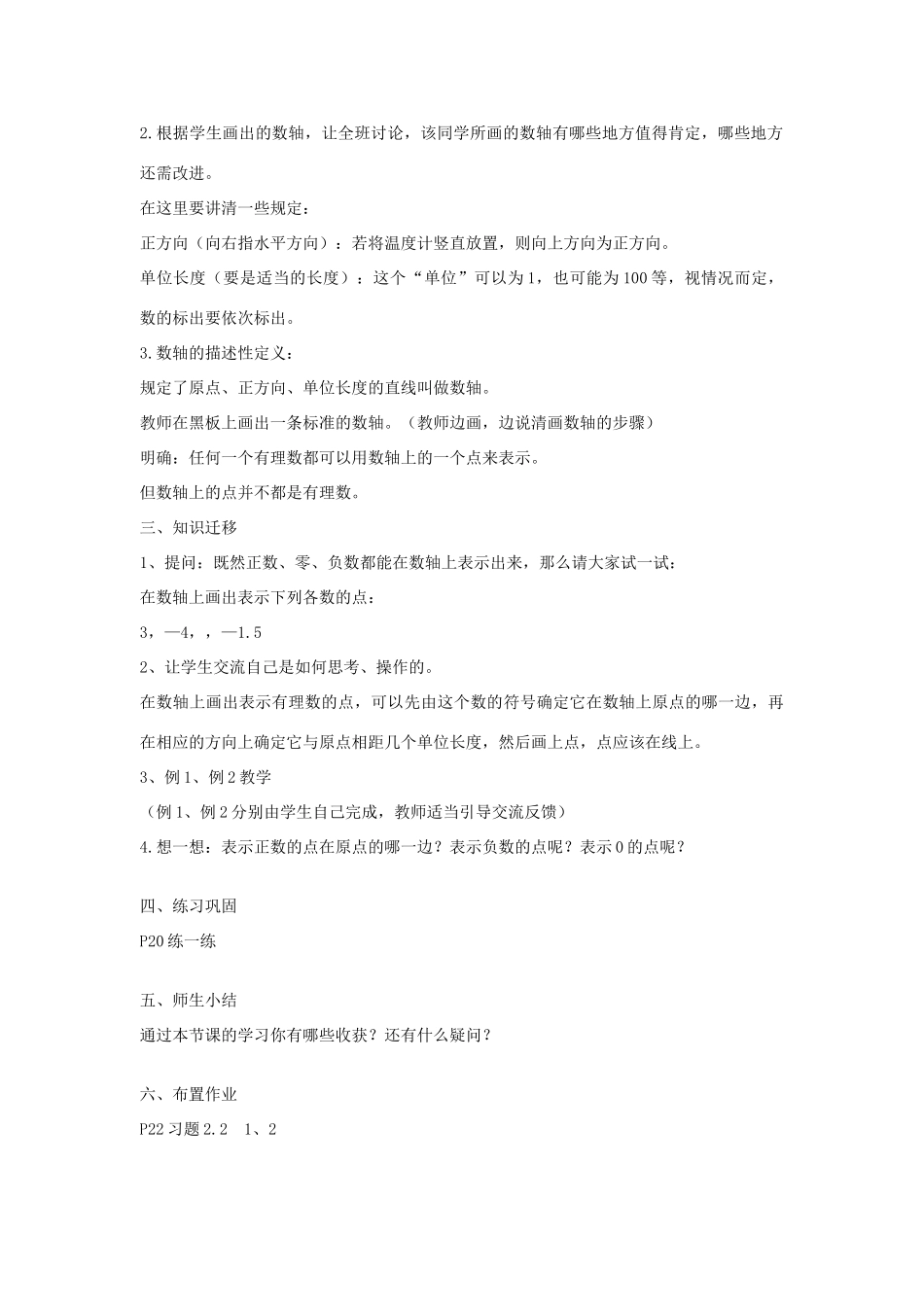 七年级数学上册课题： 数 轴（第1课时）人教版_第2页