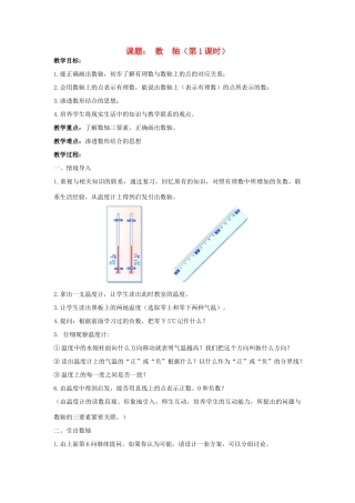 七年级数学上册课题： 数 轴（第1课时）人教版