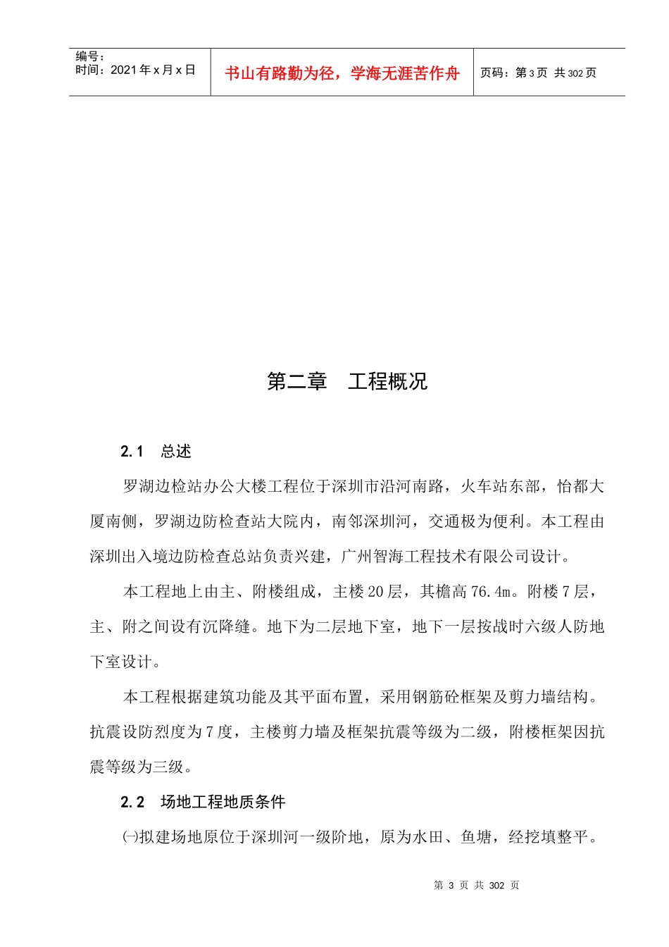 [工程设计]罗湖边检站办公楼施工组织设计(doc 246页)_第3页