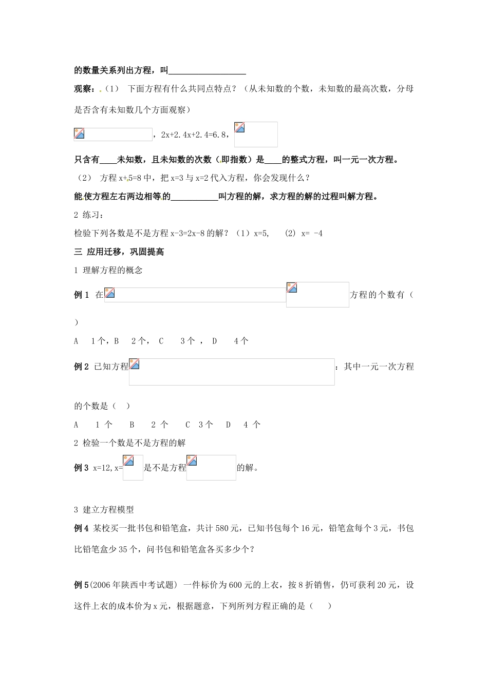 七年级数学 4.1 一元一次方程模型教案 湘教版_第2页