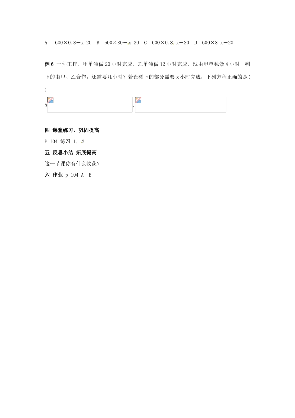 七年级数学 4.1 一元一次方程模型教案 湘教版_第3页