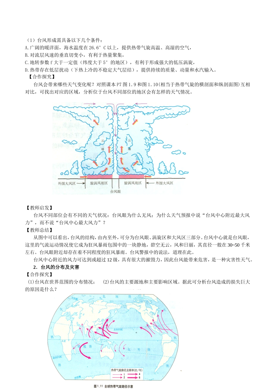 高中地理：12《主要自然灾害的形成与分布》教案新人教版选修5_第2页