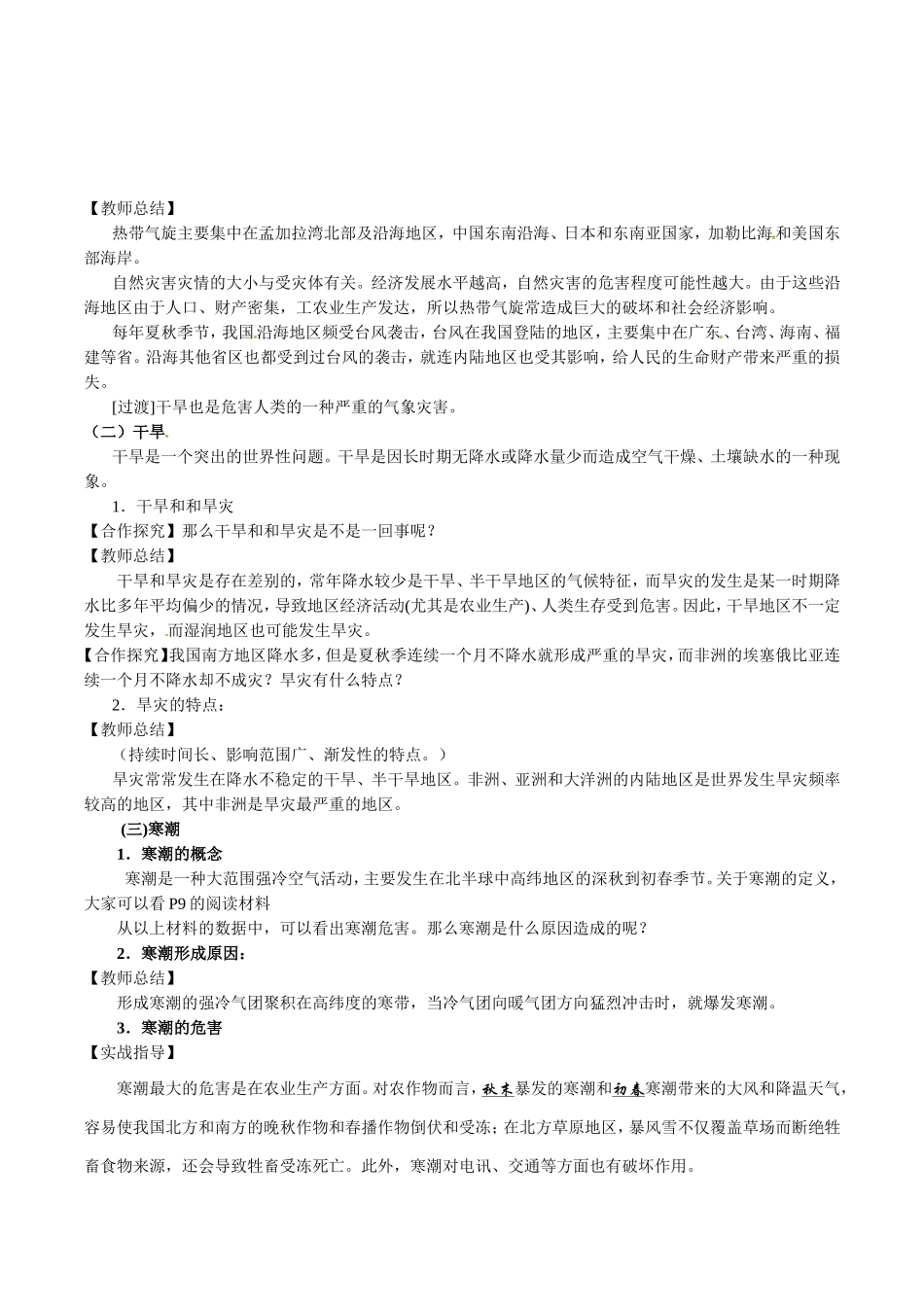 高中地理：12《主要自然灾害的形成与分布》教案新人教版选修5_第3页