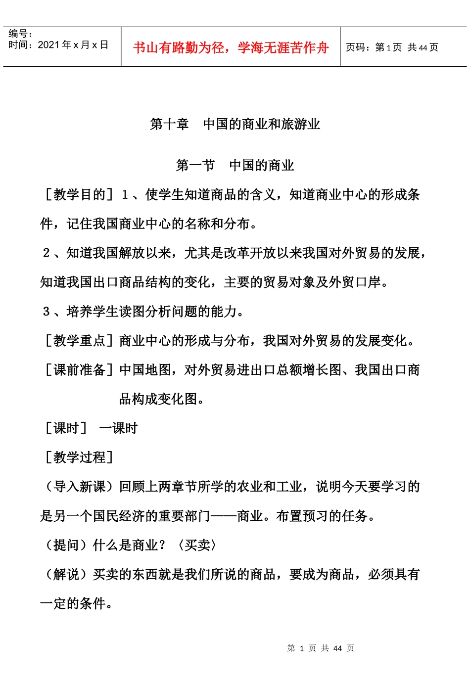 中国的商业和旅游业_第1页