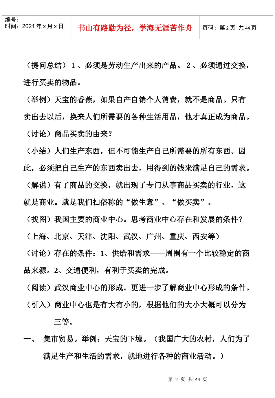 中国的商业和旅游业_第2页