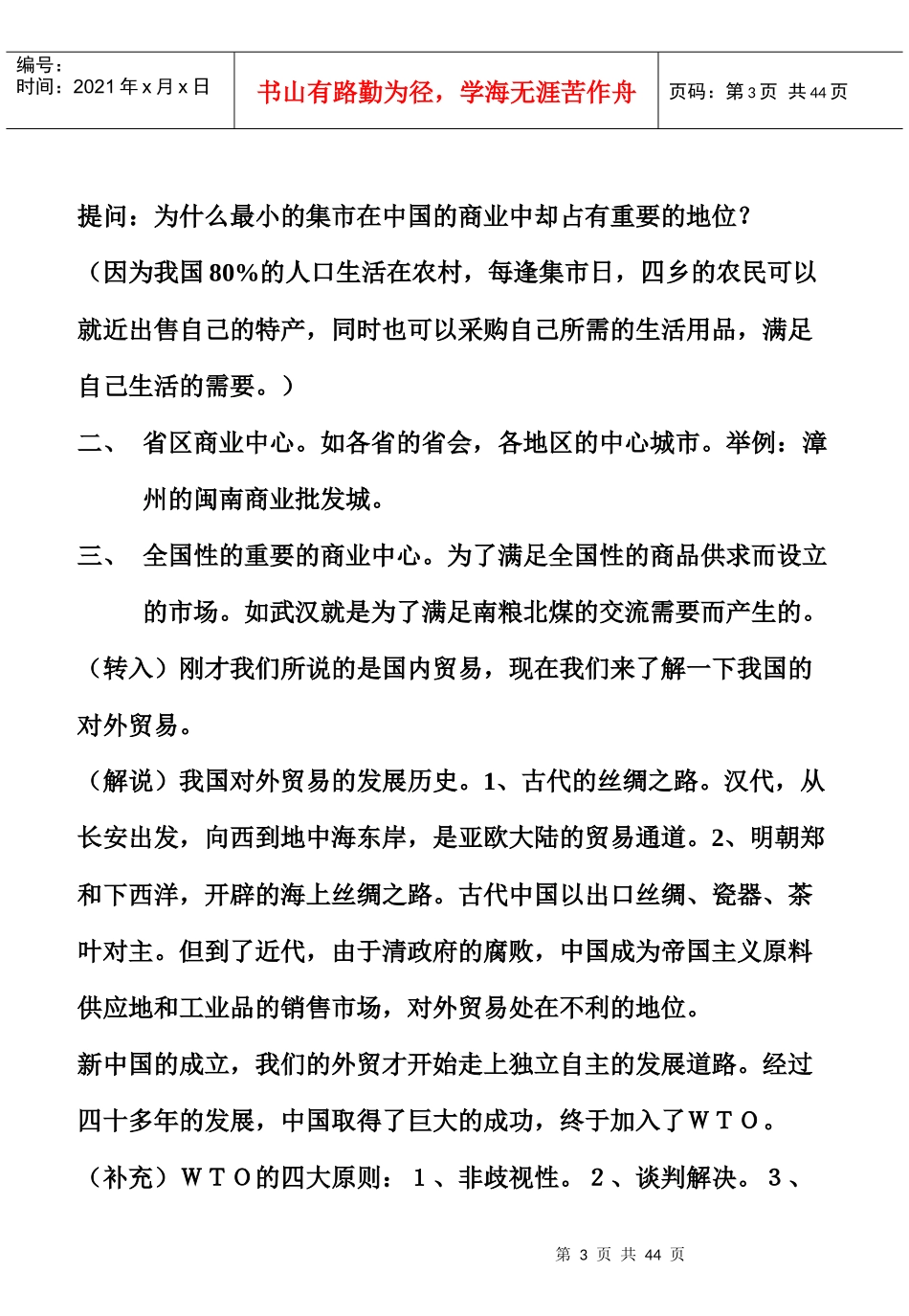 中国的商业和旅游业_第3页