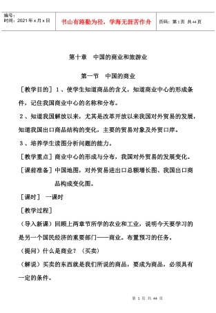 中国的商业和旅游业