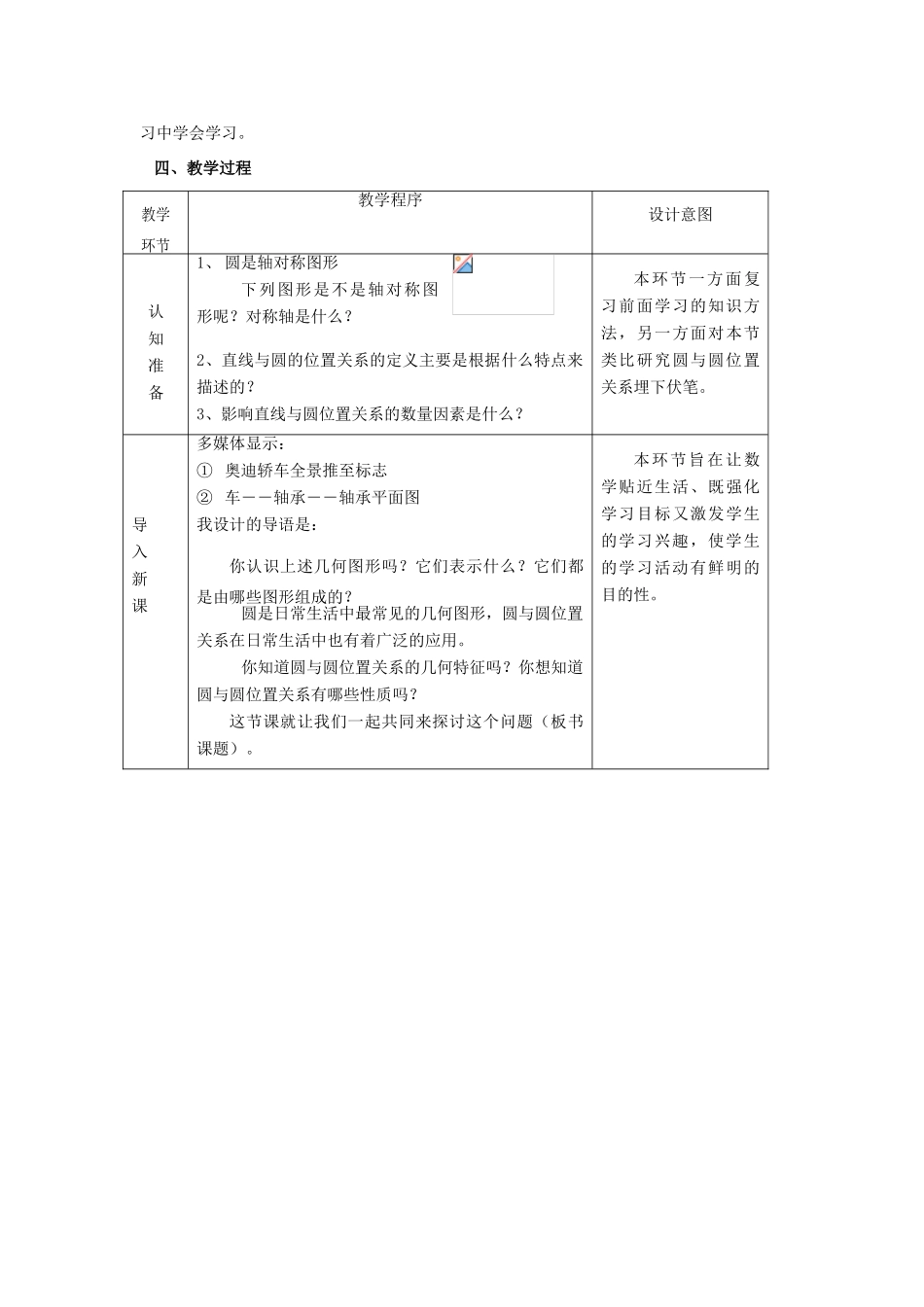 九年级数学上册 圆与圆的位置关系教案 人教新课标版_第2页