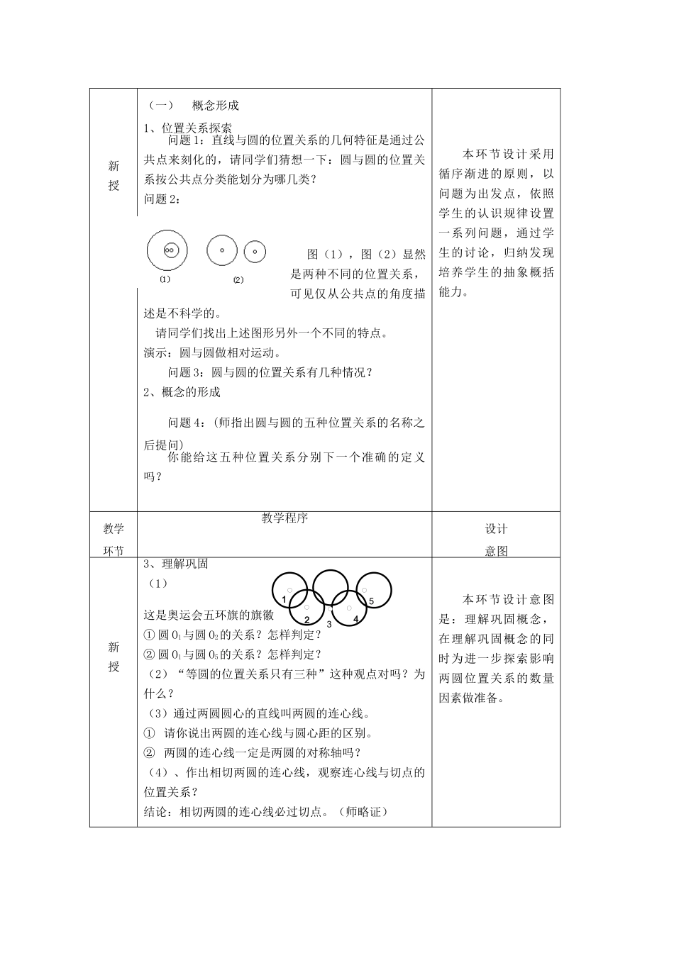 九年级数学上册 圆与圆的位置关系教案 人教新课标版_第3页