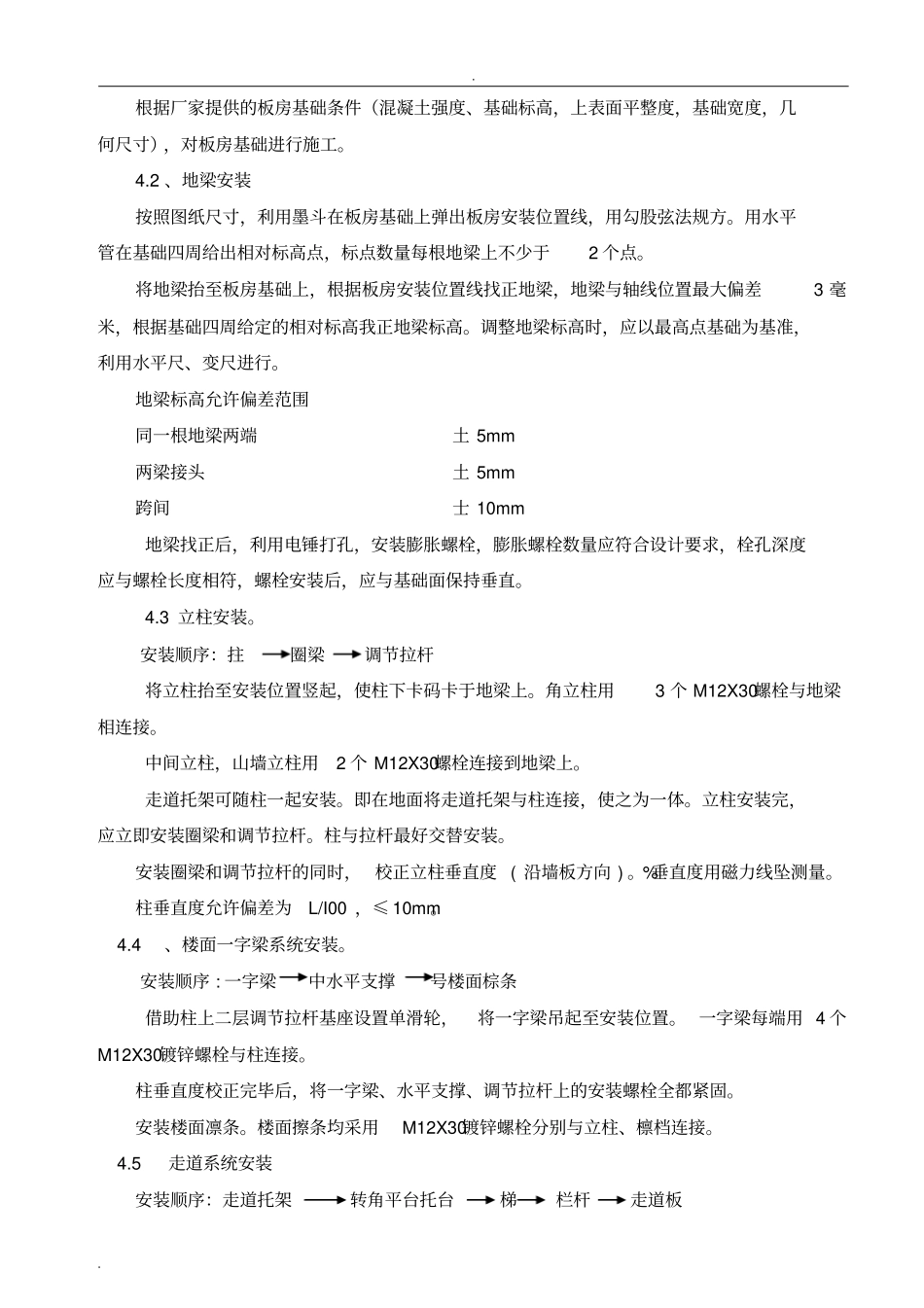 临时用房搭设方案_第3页