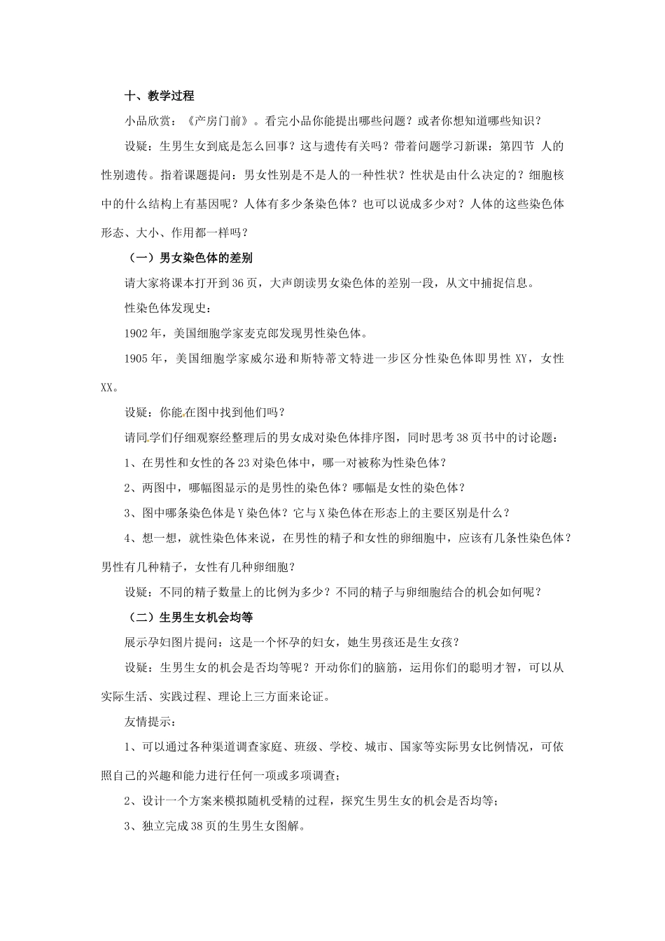 山东省胶南市大场镇中心中学八年级生物下册《人的性别遗传》教学设计 新人教版_第2页