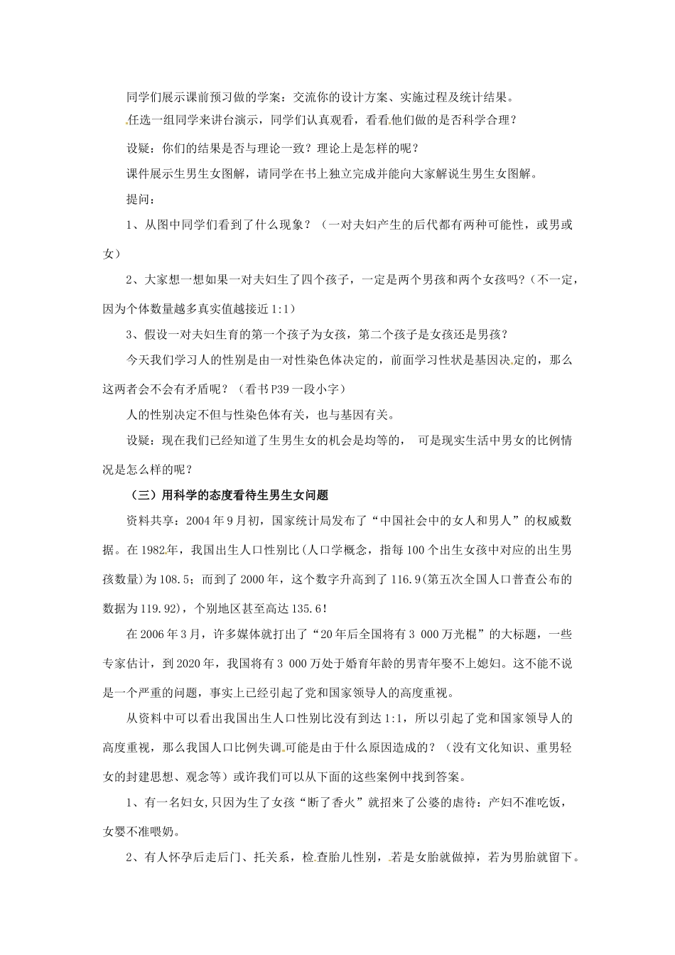 山东省胶南市大场镇中心中学八年级生物下册《人的性别遗传》教学设计 新人教版_第3页