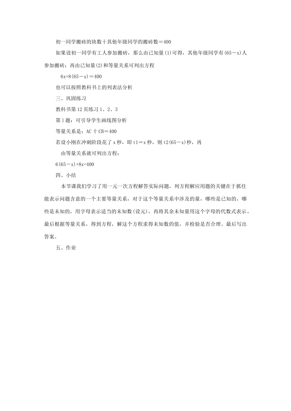 七年级数学下册：6.2解一元一次方程（第5课时）教案华东师大版_第2页