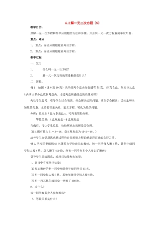 七年级数学下册：6.2解一元一次方程（第5课时）教案华东师大版