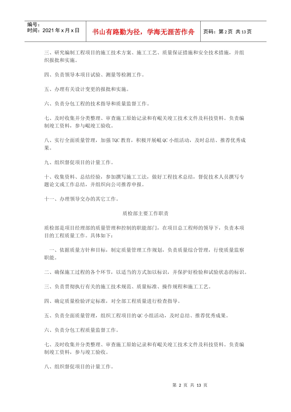 公路工程上墙各类制度_第2页