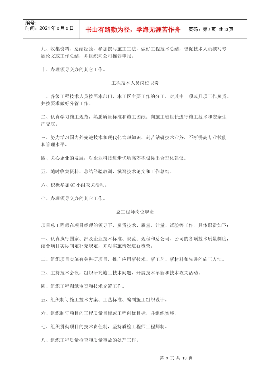 公路工程上墙各类制度_第3页