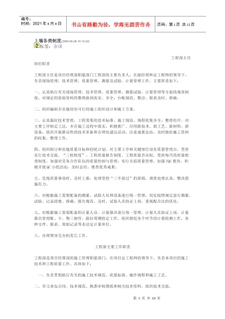公路工程上墙各类制度