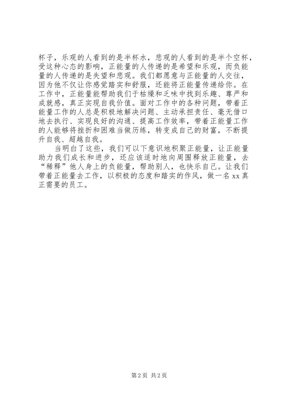 《带着正能量去工作》读后感 _第2页