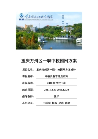 万州一职中网络工程设计方案