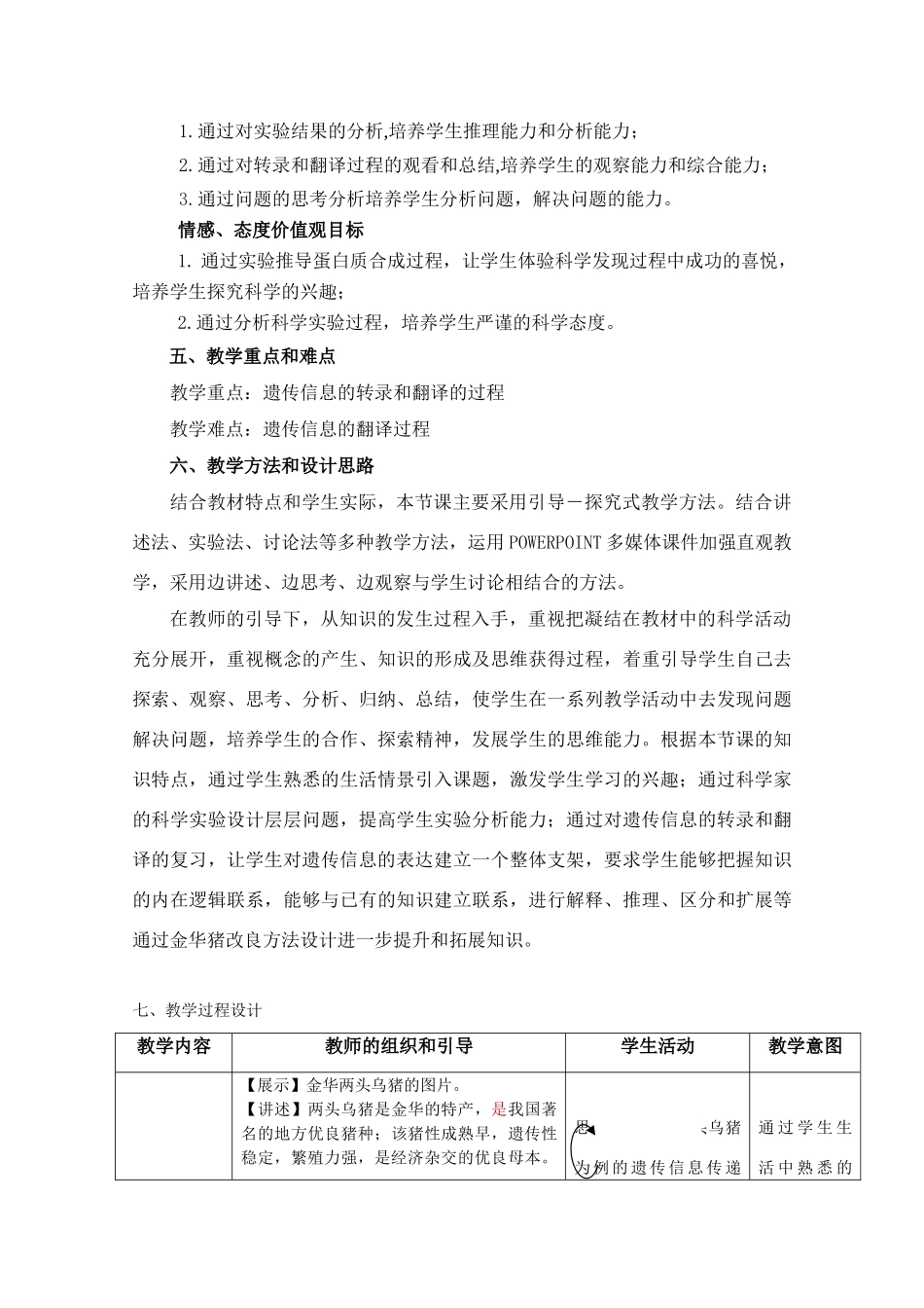 高中生物 第三章第四节 遗传信息的表达-RNA和蛋白质的合成教案 浙科版必修2_第2页