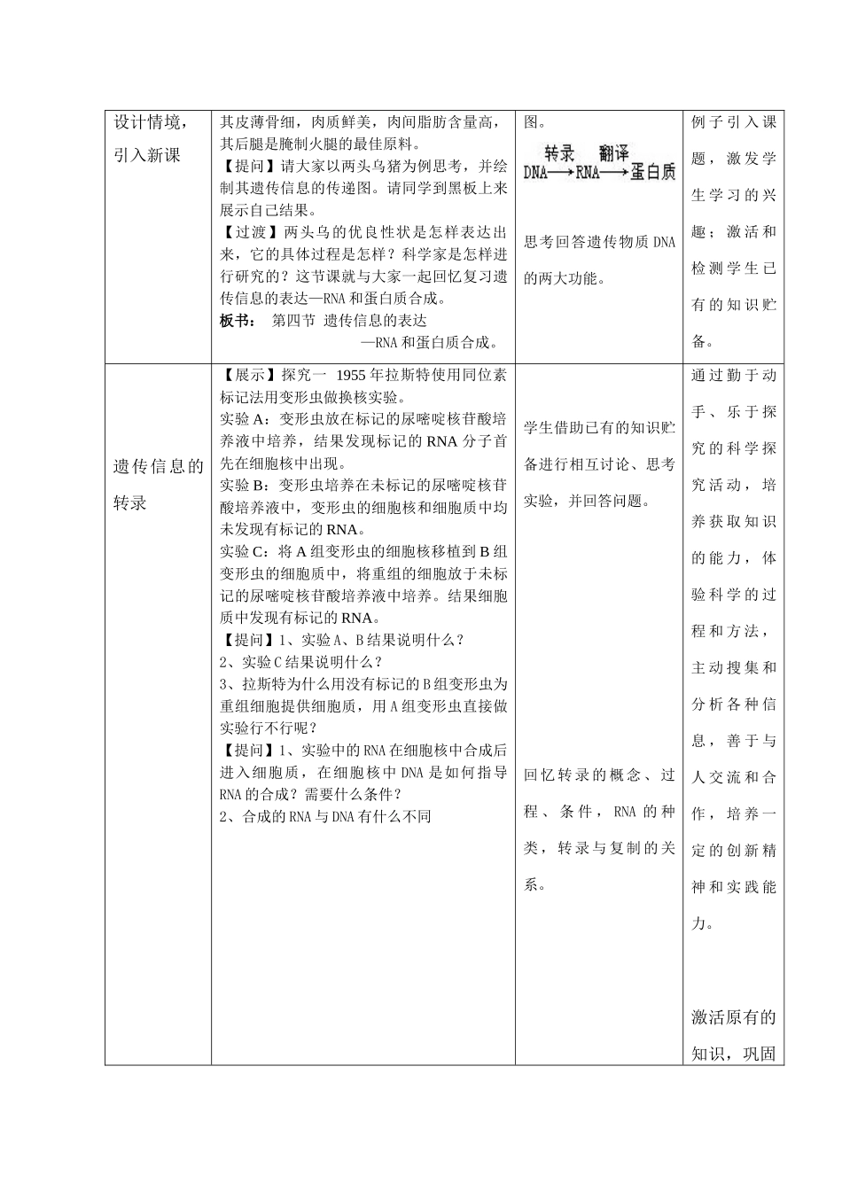 高中生物 第三章第四节 遗传信息的表达-RNA和蛋白质的合成教案 浙科版必修2_第3页