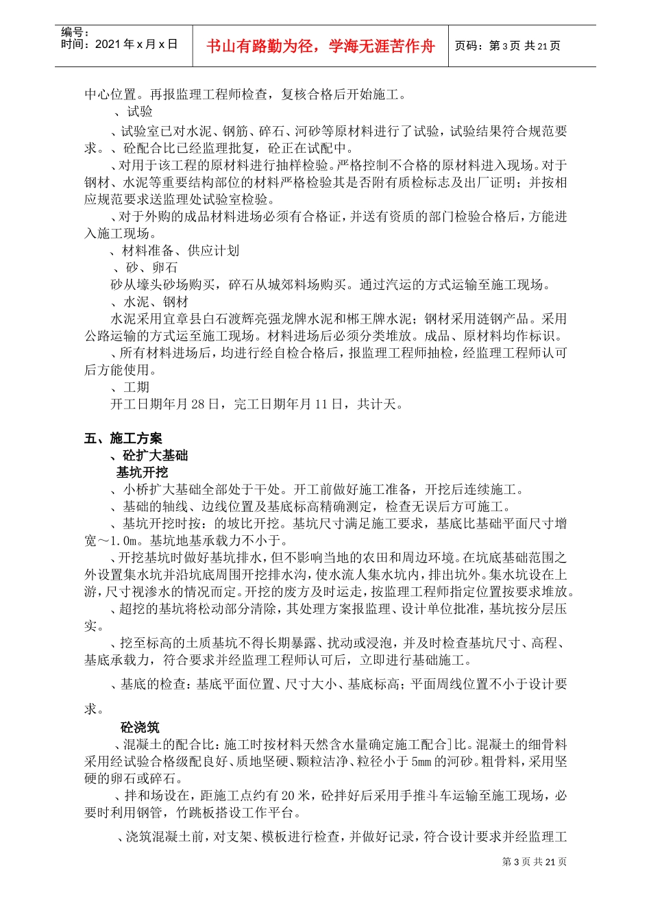 K2+865.50小桥施工组织设计方案(DOC26页)_第3页