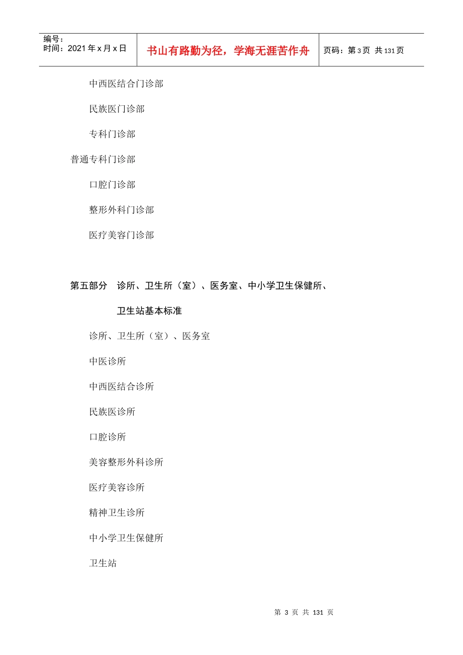 医疗机构基本标准概述_第3页