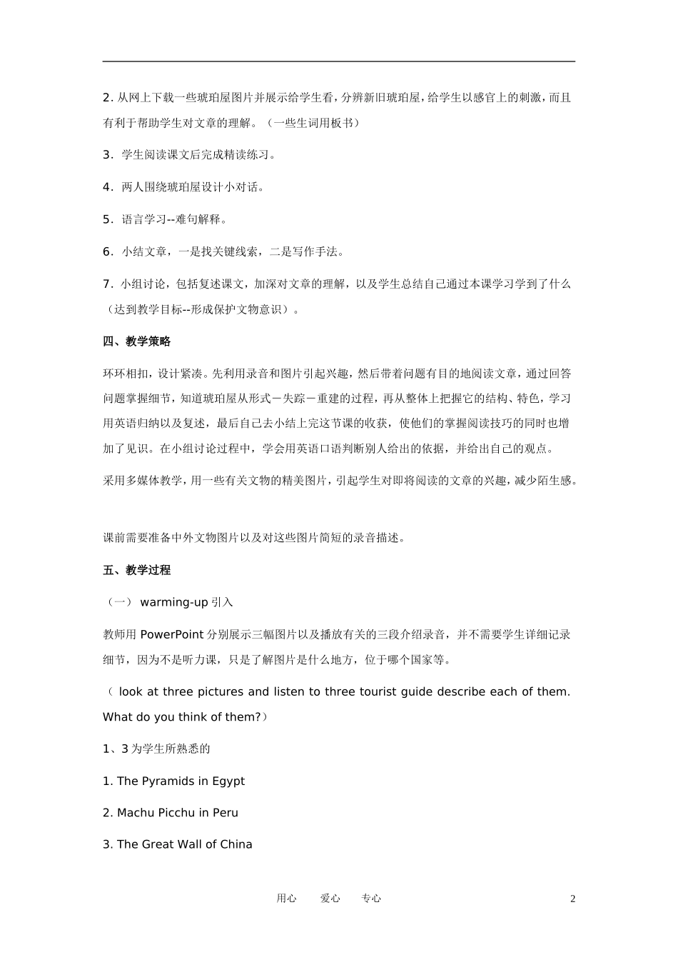 高一英语 Unit2《The Olympic Games》说课稿2 新人教版必修2_第2页