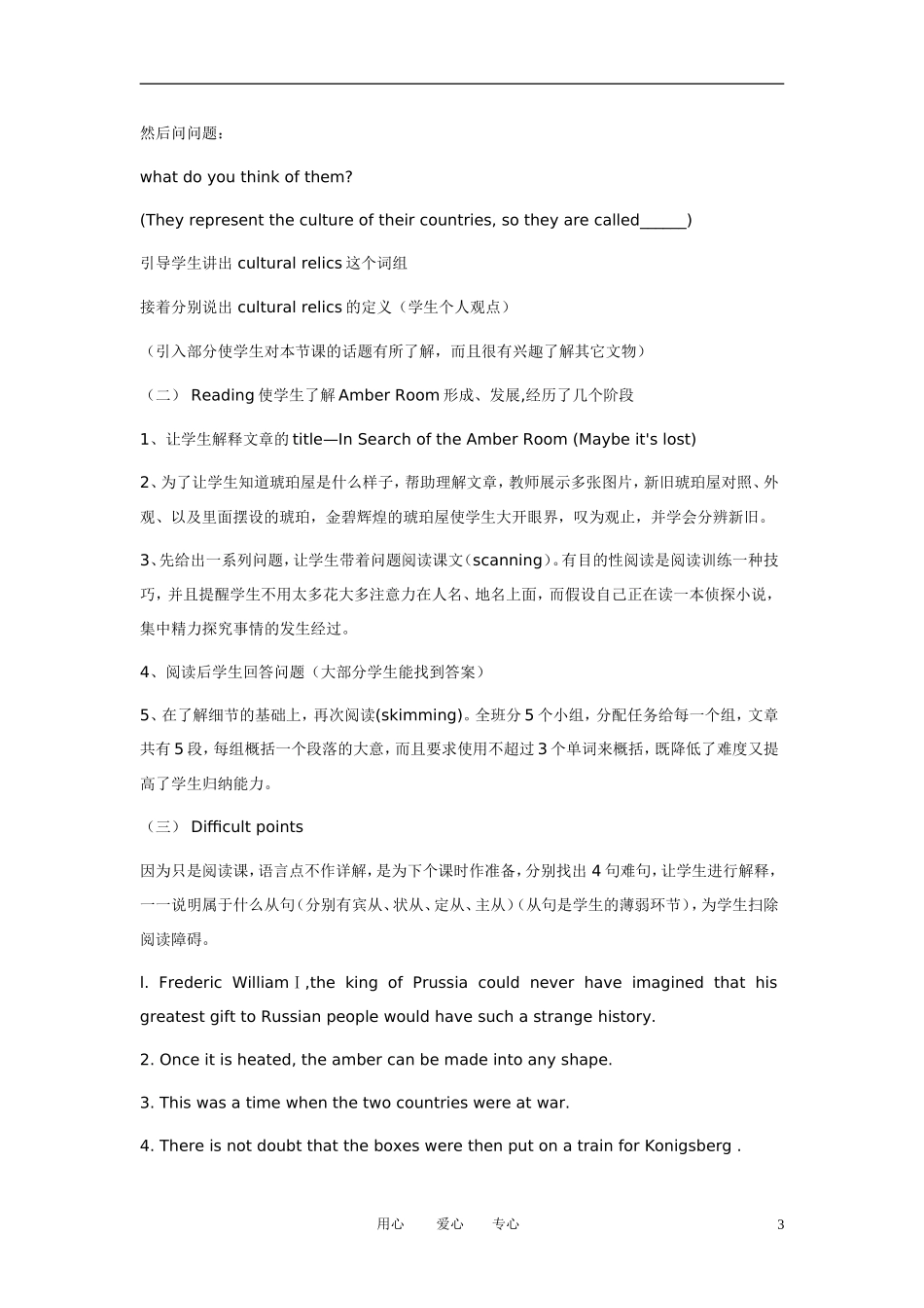 高一英语 Unit2《The Olympic Games》说课稿2 新人教版必修2_第3页