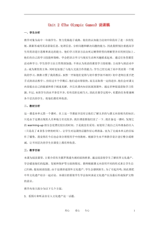 高一英语 Unit2《The Olympic Games》说课稿2 新人教版必修2