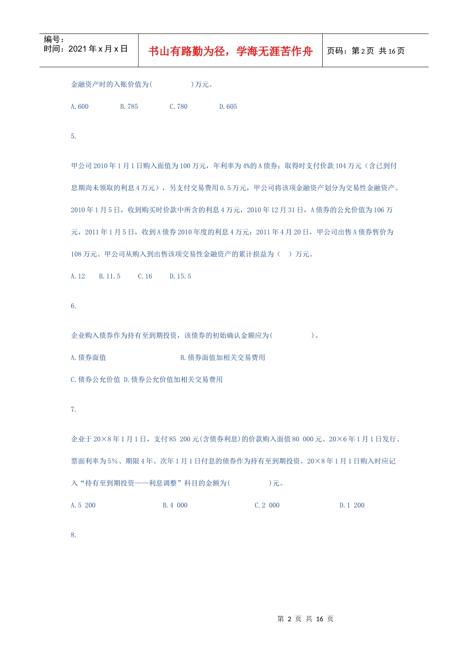 XXXXCPA会计学习班第二章 金融资产练习题_第2页