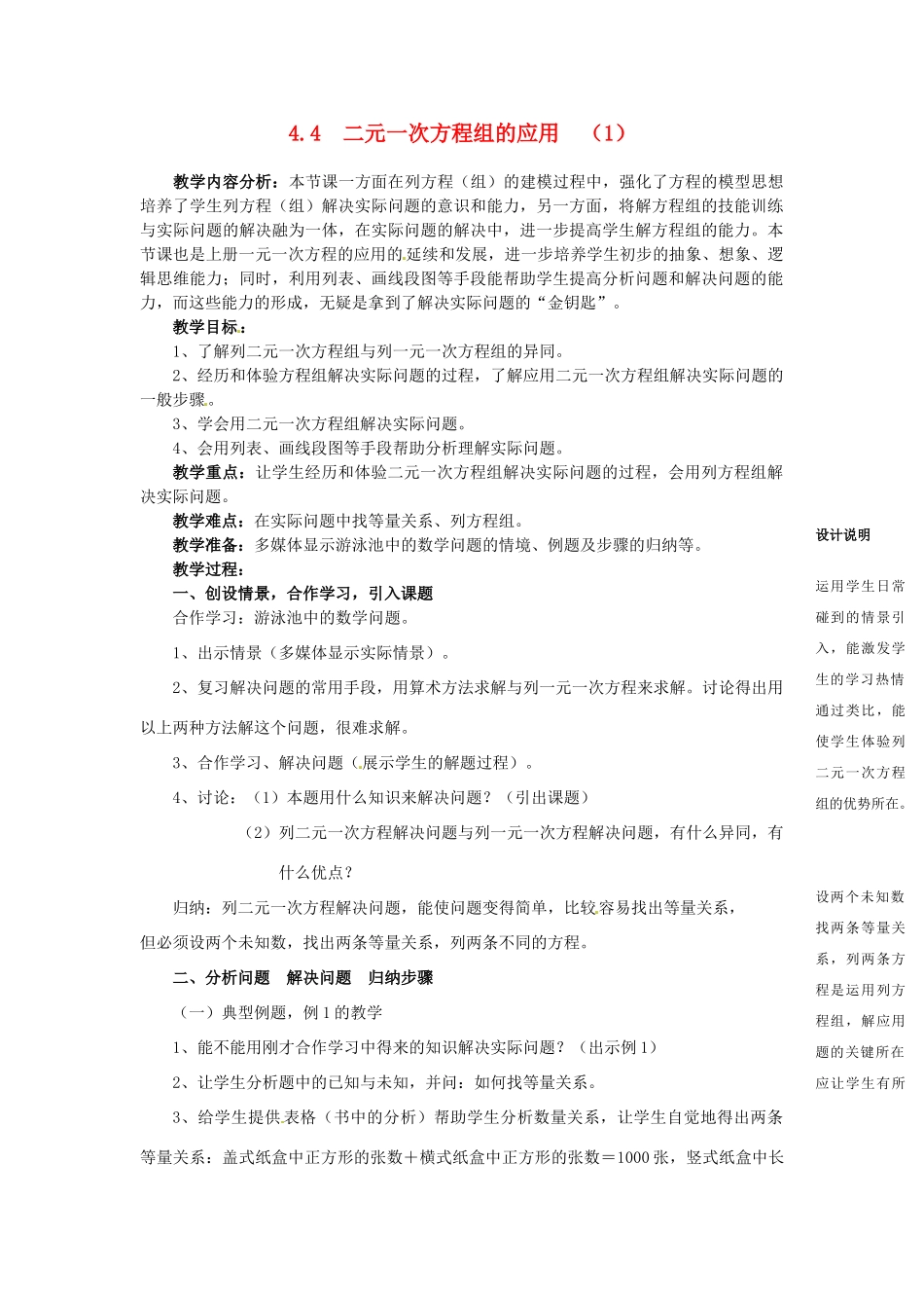 七年级数学下册 4.4二元一次方程组的应用教学设计（1） 浙教版_第1页
