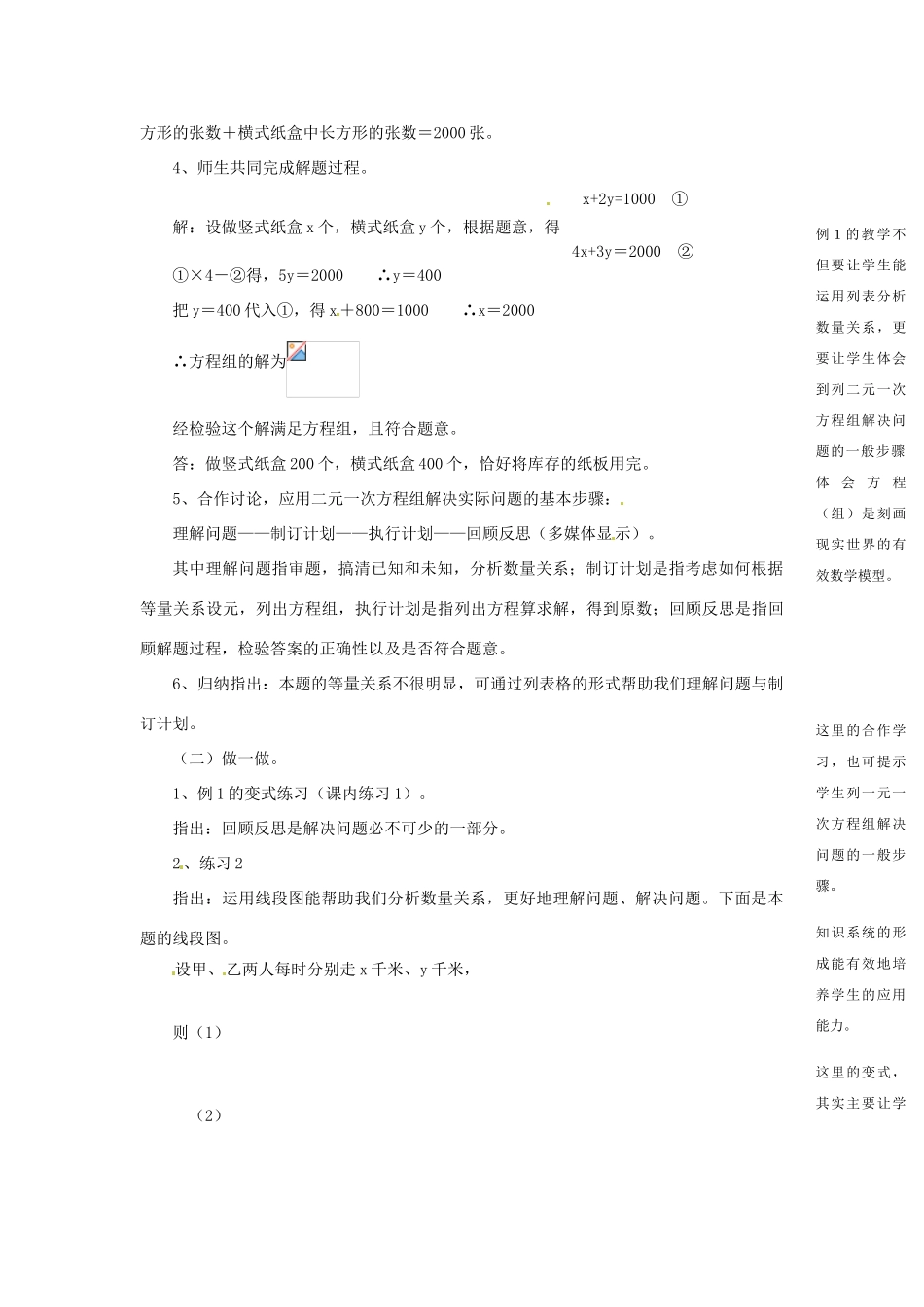 七年级数学下册 4.4二元一次方程组的应用教学设计（1） 浙教版_第2页