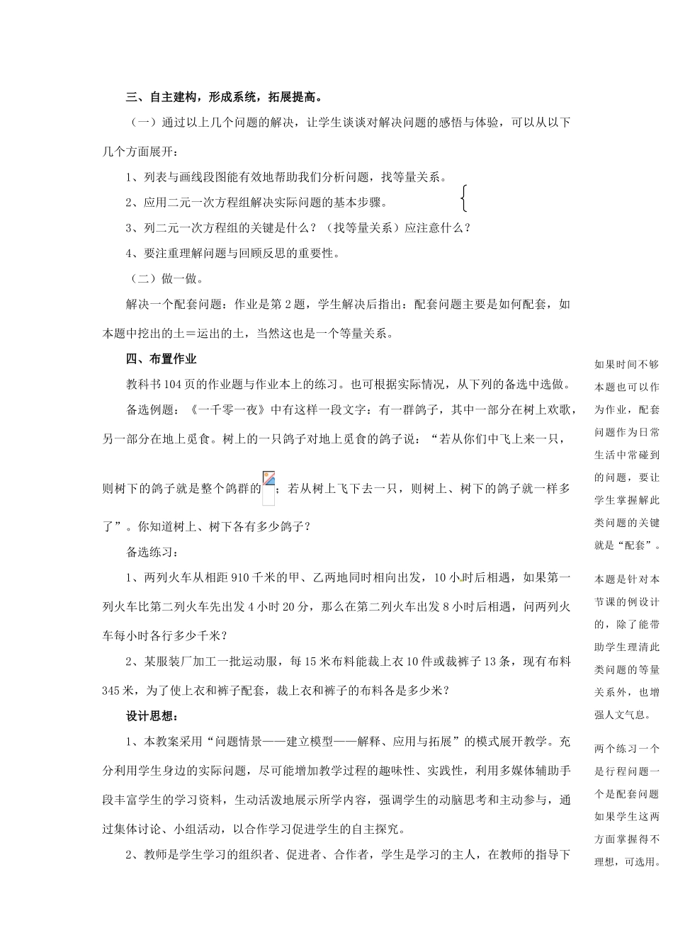 七年级数学下册 4.4二元一次方程组的应用教学设计（1） 浙教版_第3页