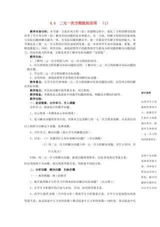 七年级数学下册 4.4二元一次方程组的应用教学设计（1） 浙教版
