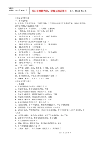 中药鉴定学复习题一ll