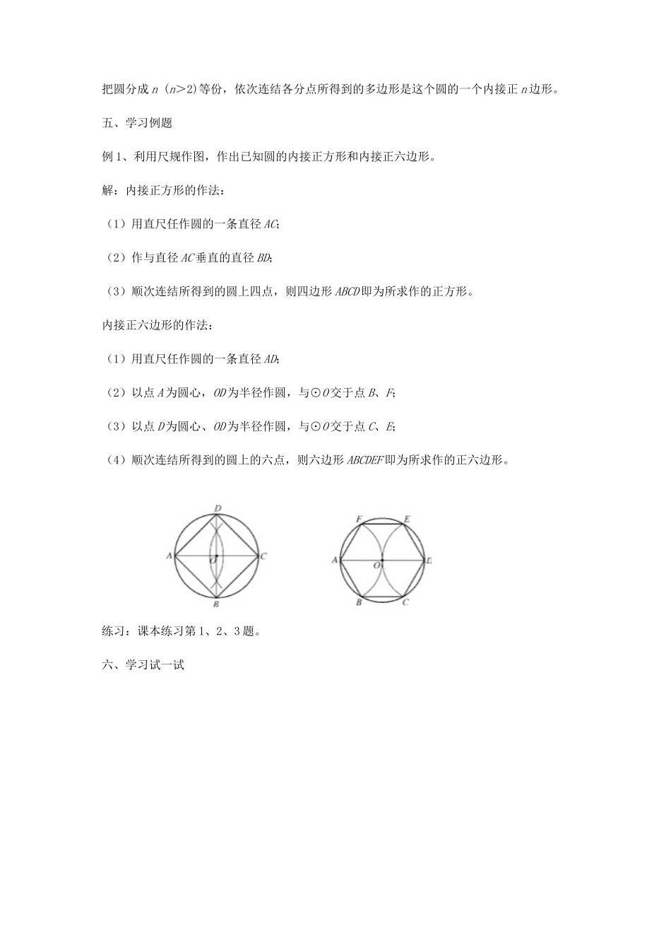 九年级数学下册 第27章 圆 27.4 正多边形和圆教案 （新版）华东师大版-（新版）华东师大版初中九年级下册数学教案_第3页