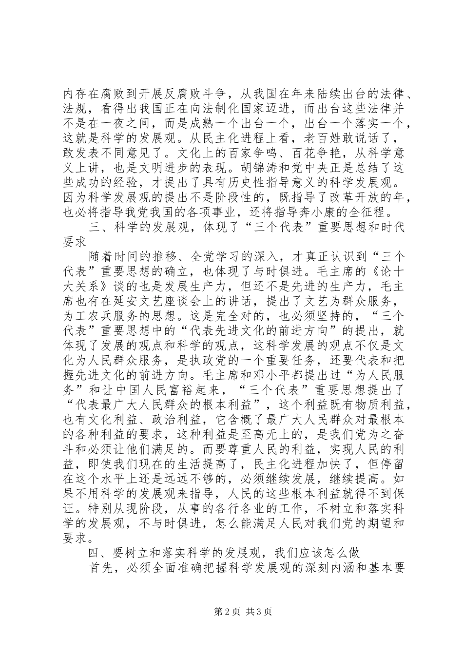 学习《树立和落实科学发展观》的读后感 _第2页