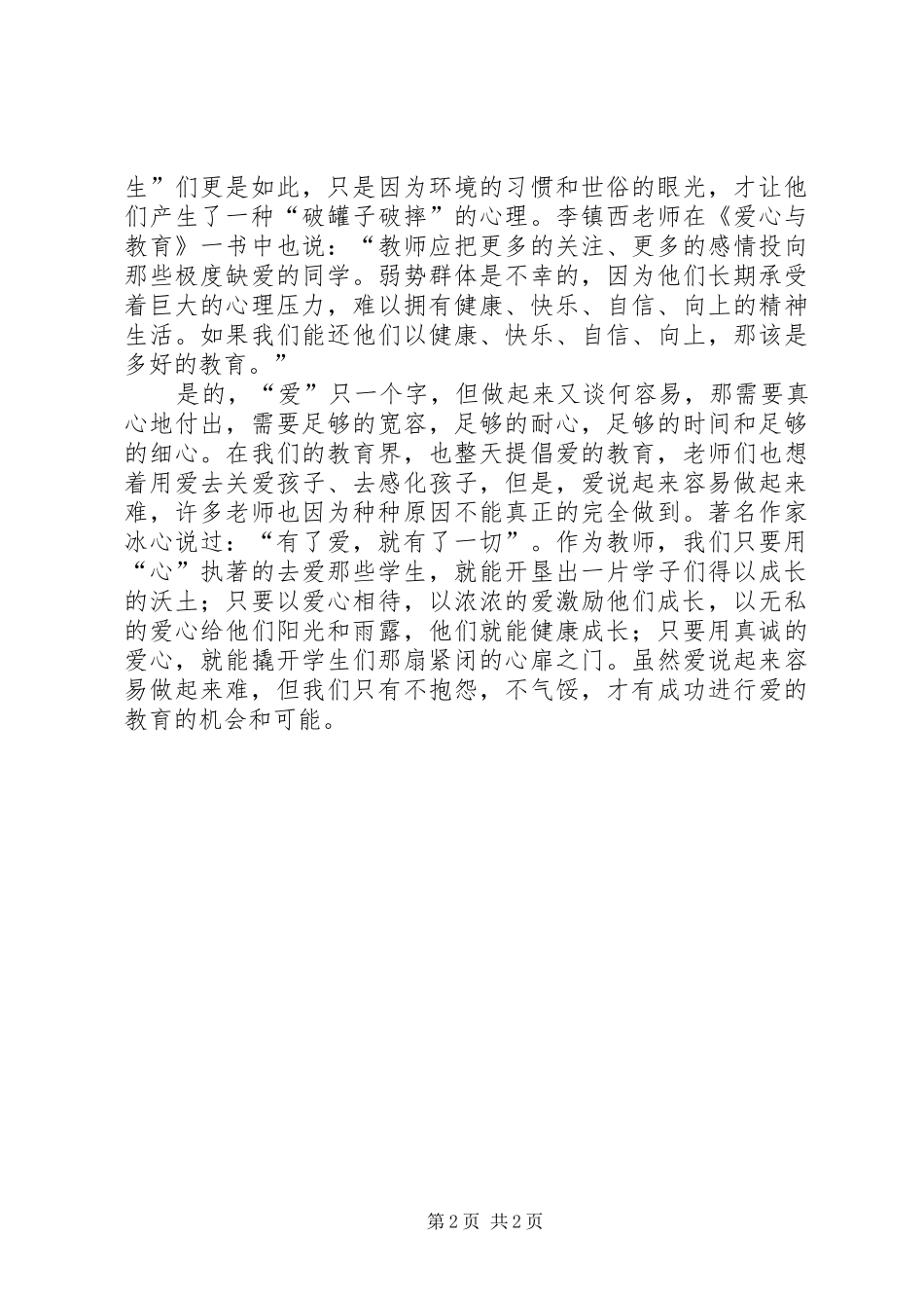 《名师最有效的激励智慧》读后感 _第2页